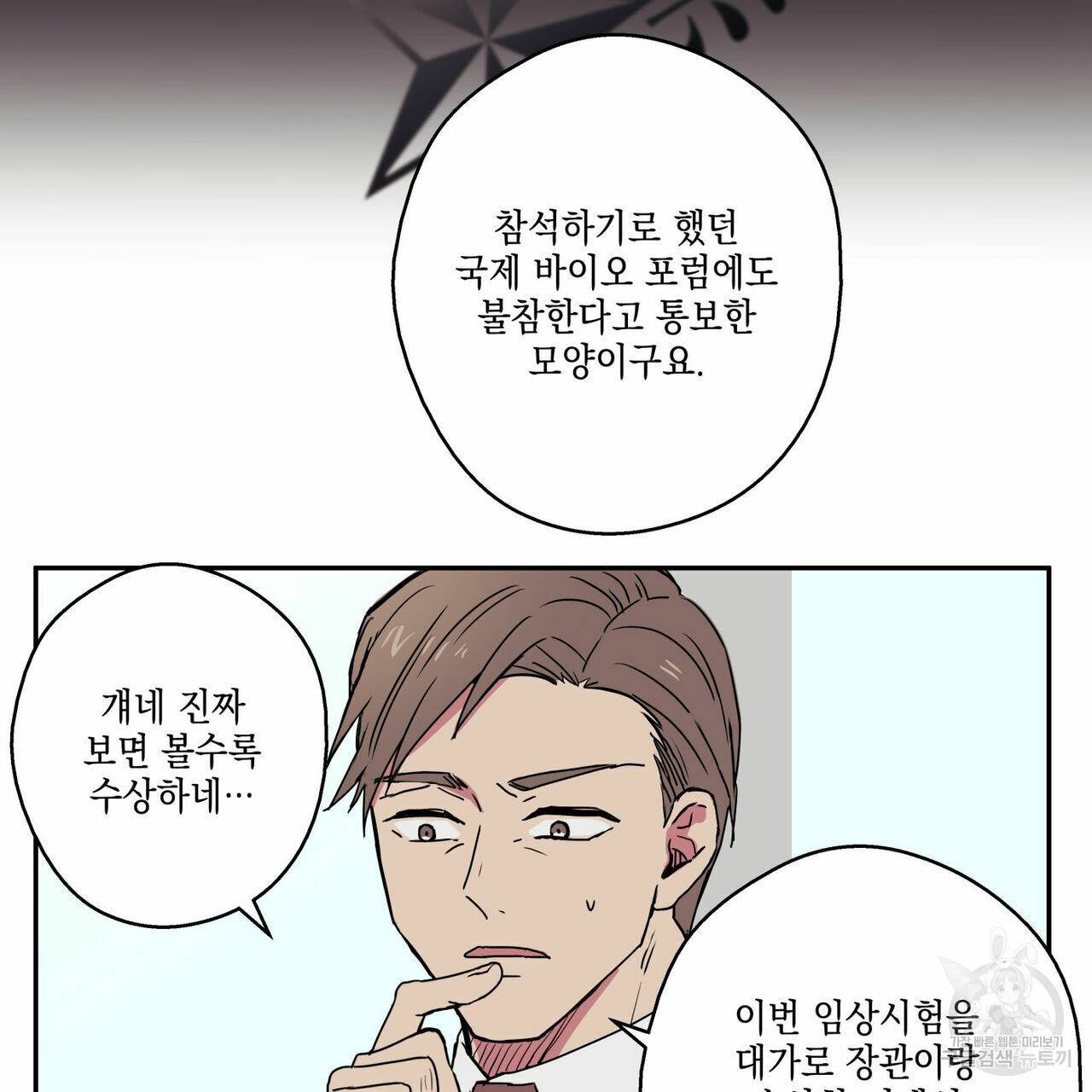 럭키 크레딧 6화 6