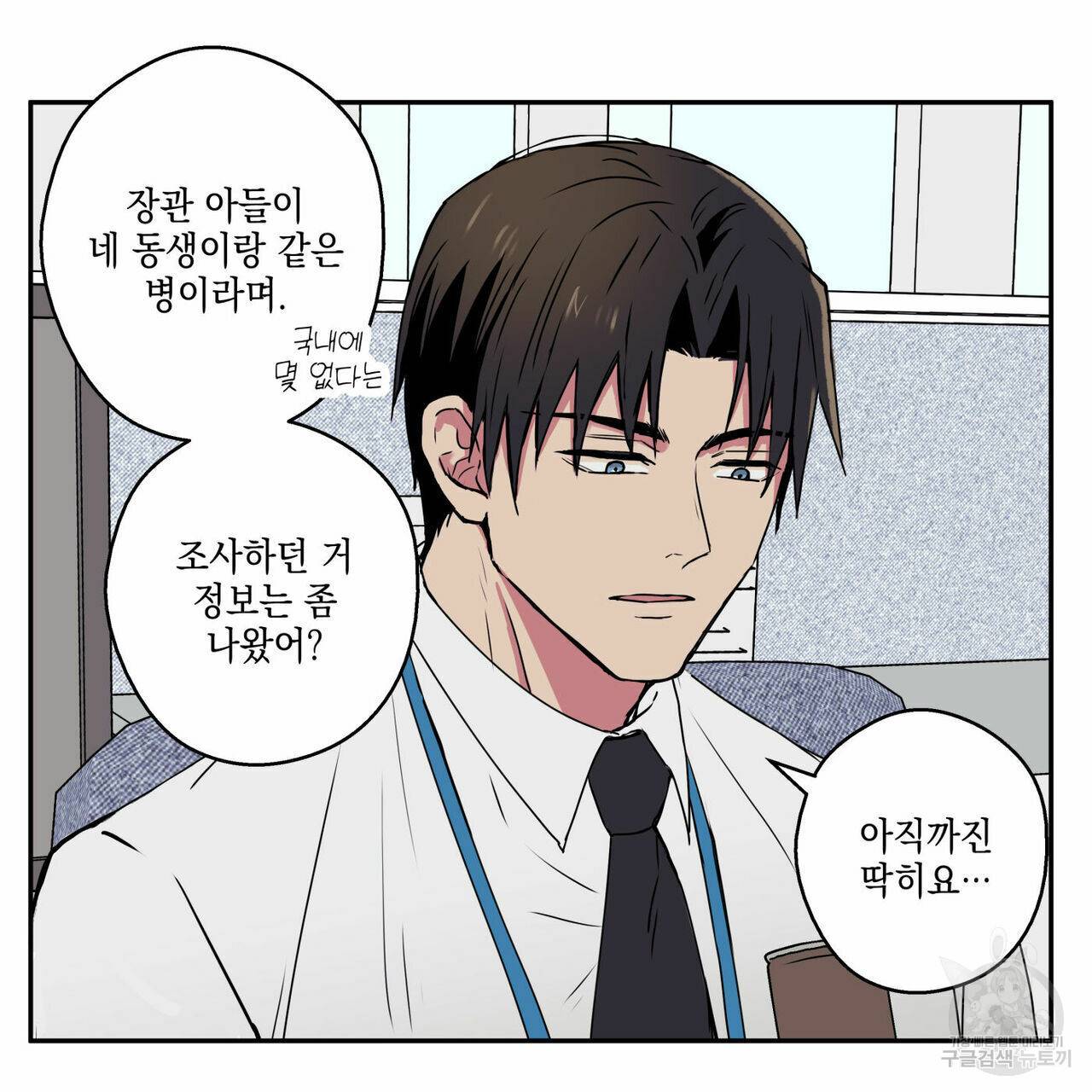 럭키 크레딧 6화 8