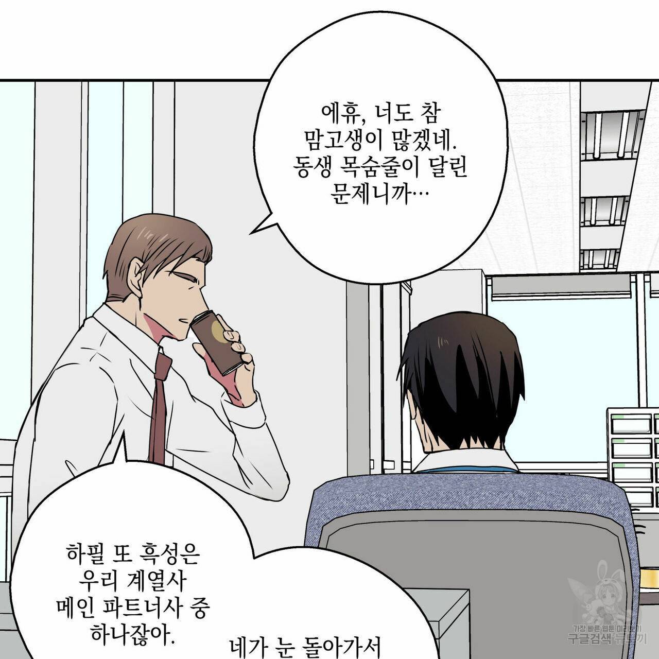 럭키 크레딧 6화 9