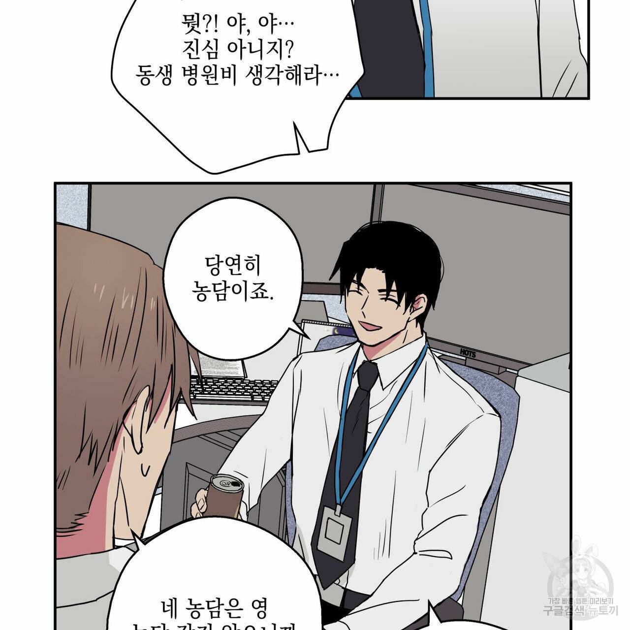 럭키 크레딧 6화 11