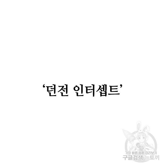 회귀한 천재 헌터의 슬기로운 청소생활 11화 17