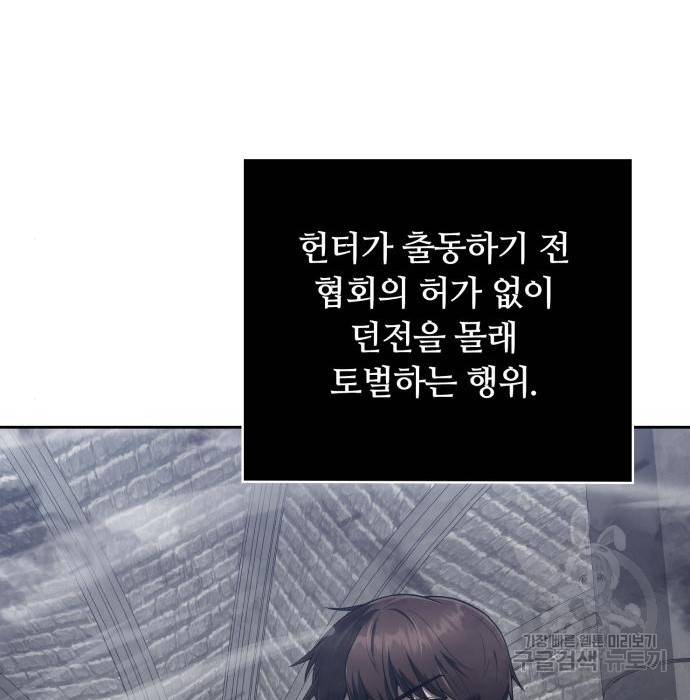 회귀한 천재 헌터의 슬기로운 청소생활 11화 18
