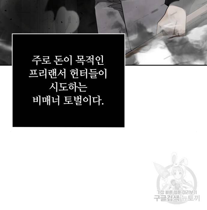회귀한 천재 헌터의 슬기로운 청소생활 11화 20