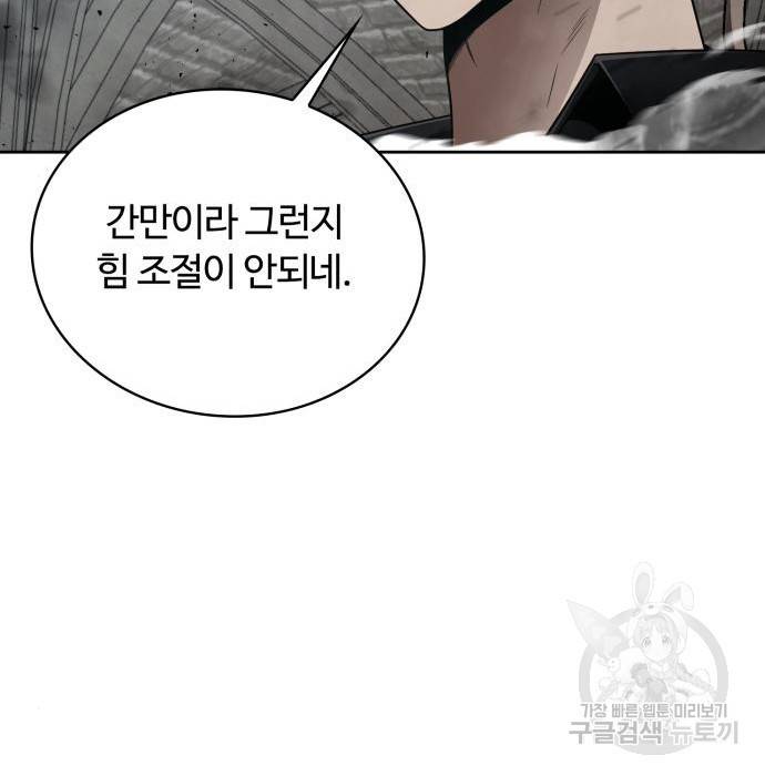 회귀한 천재 헌터의 슬기로운 청소생활 11화 22