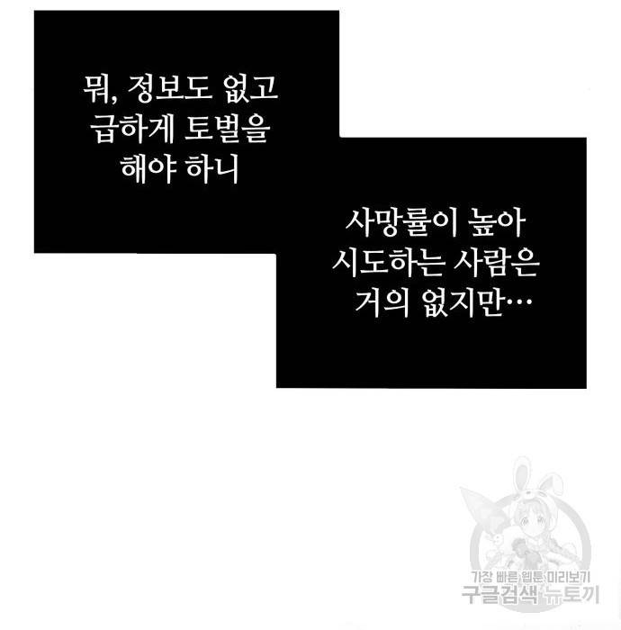 회귀한 천재 헌터의 슬기로운 청소생활 11화 23