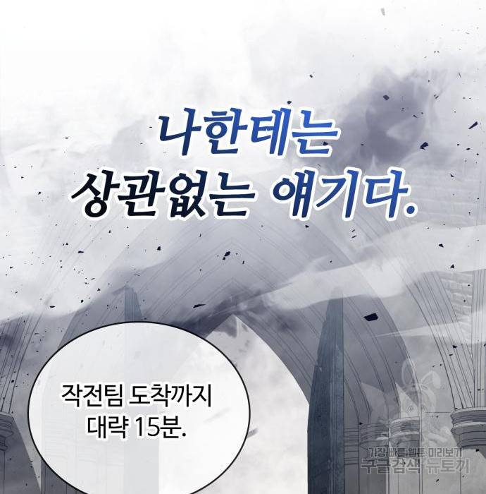 회귀한 천재 헌터의 슬기로운 청소생활 11화 24