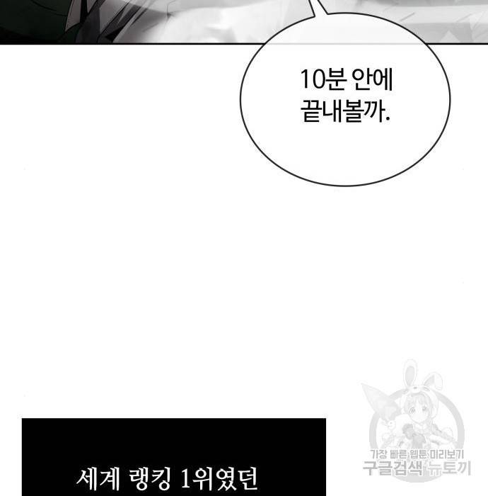 회귀한 천재 헌터의 슬기로운 청소생활 11화 26