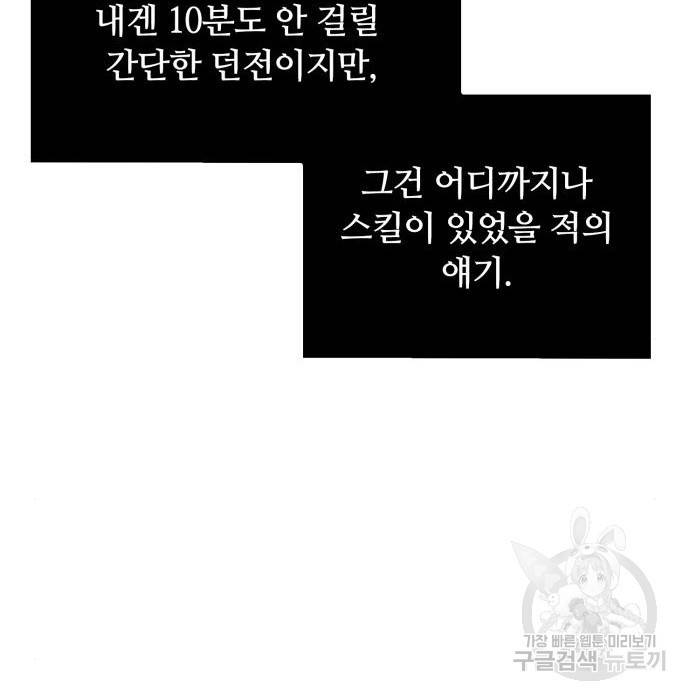 회귀한 천재 헌터의 슬기로운 청소생활 11화 27