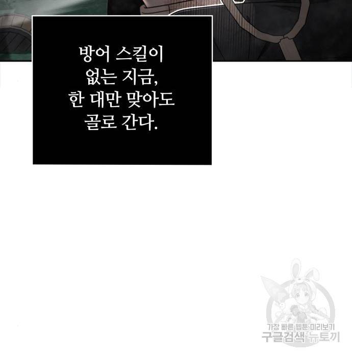 회귀한 천재 헌터의 슬기로운 청소생활 11화 30