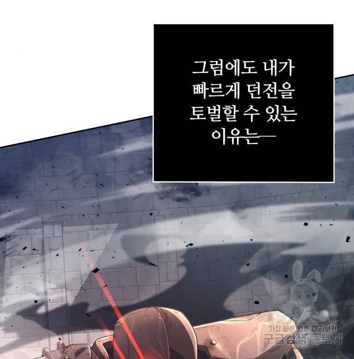 회귀한 천재 헌터의 슬기로운 청소생활 11화 31