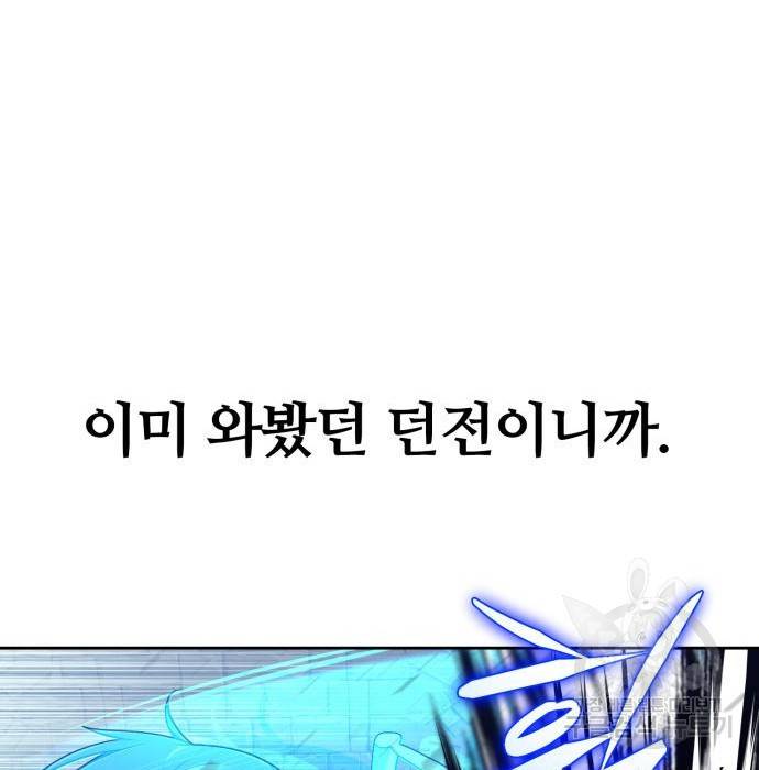 회귀한 천재 헌터의 슬기로운 청소생활 11화 34