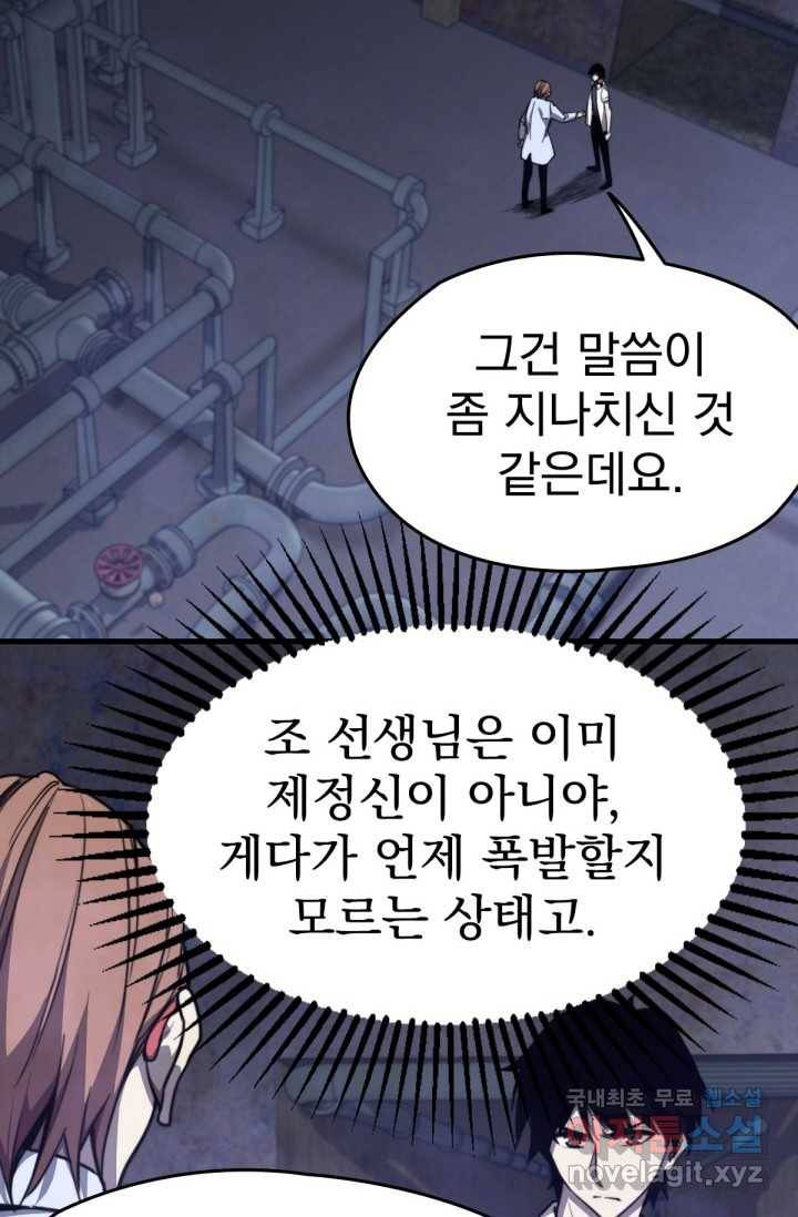 초월진화 9화 2