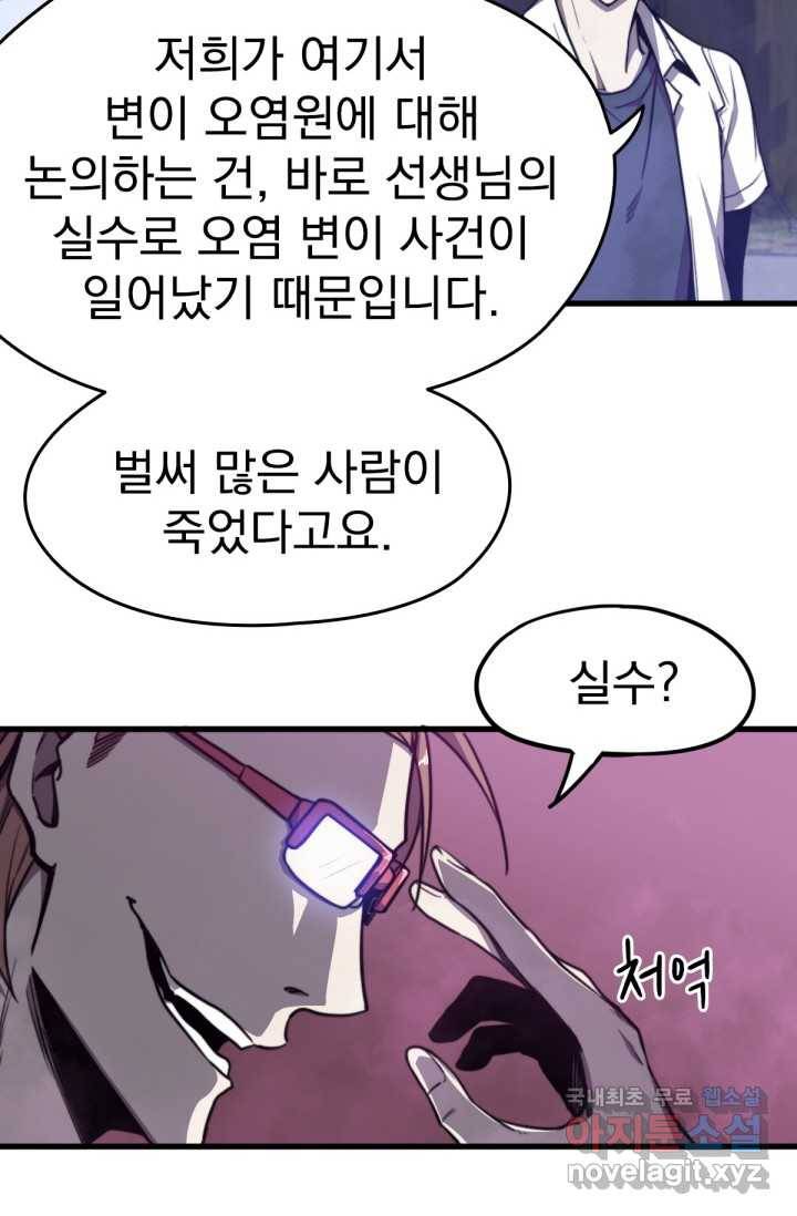 초월진화 9화 3