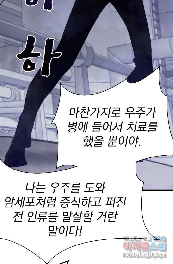 초월진화 9화 5