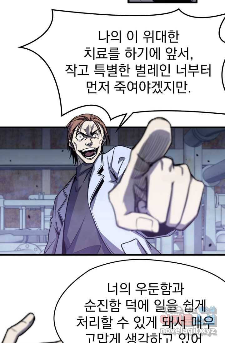 초월진화 9화 12