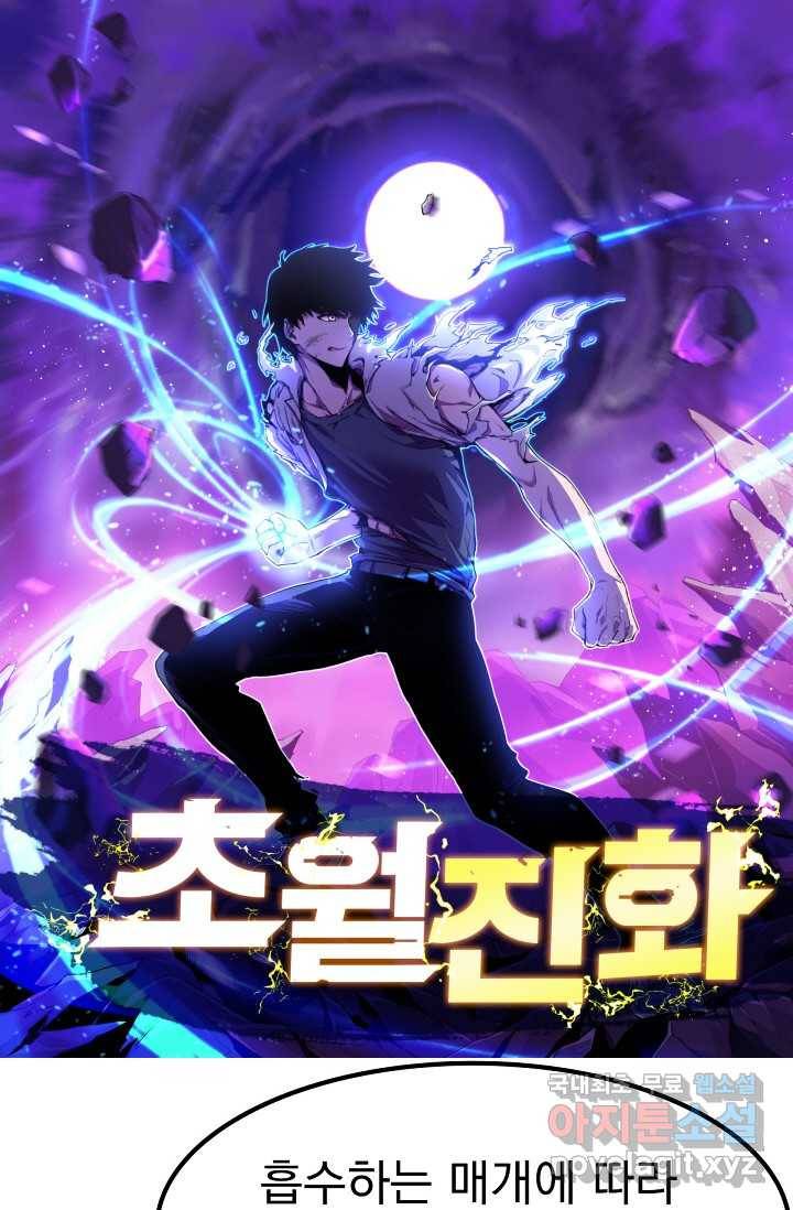 초월진화 16화 1