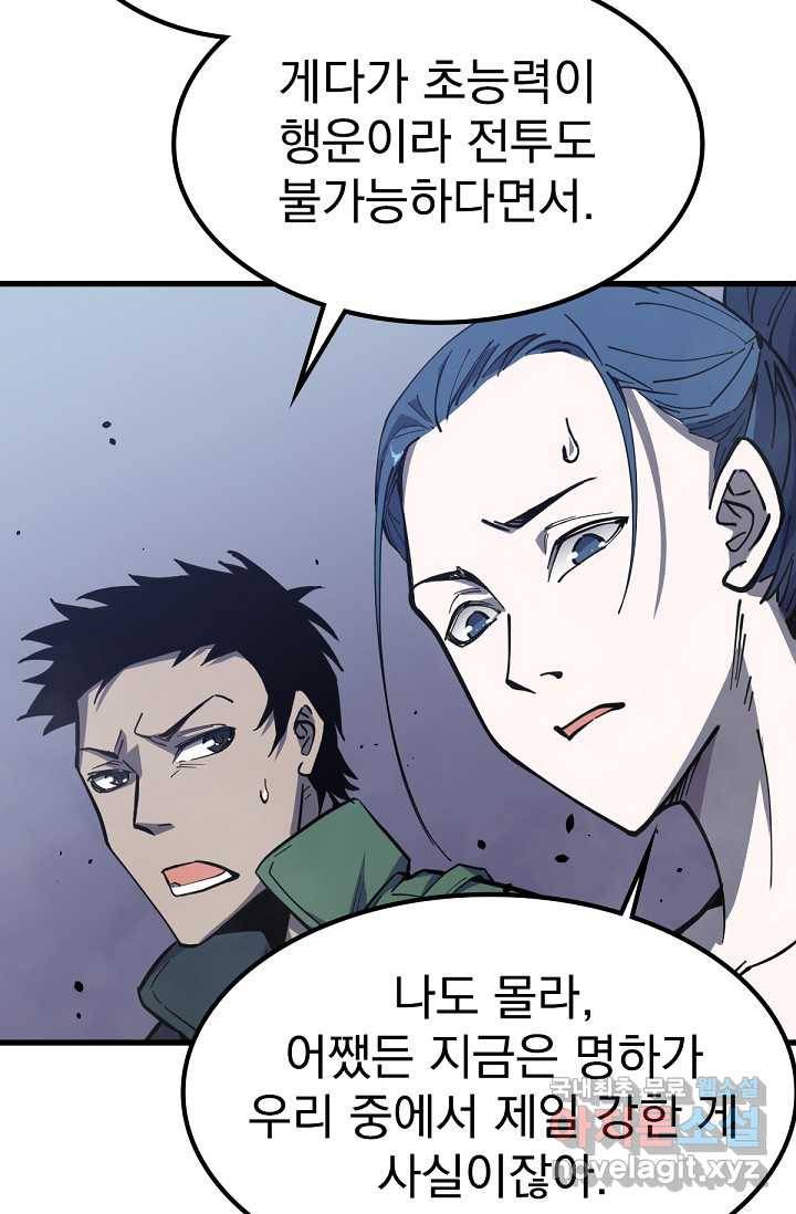 초월진화 16화 5
