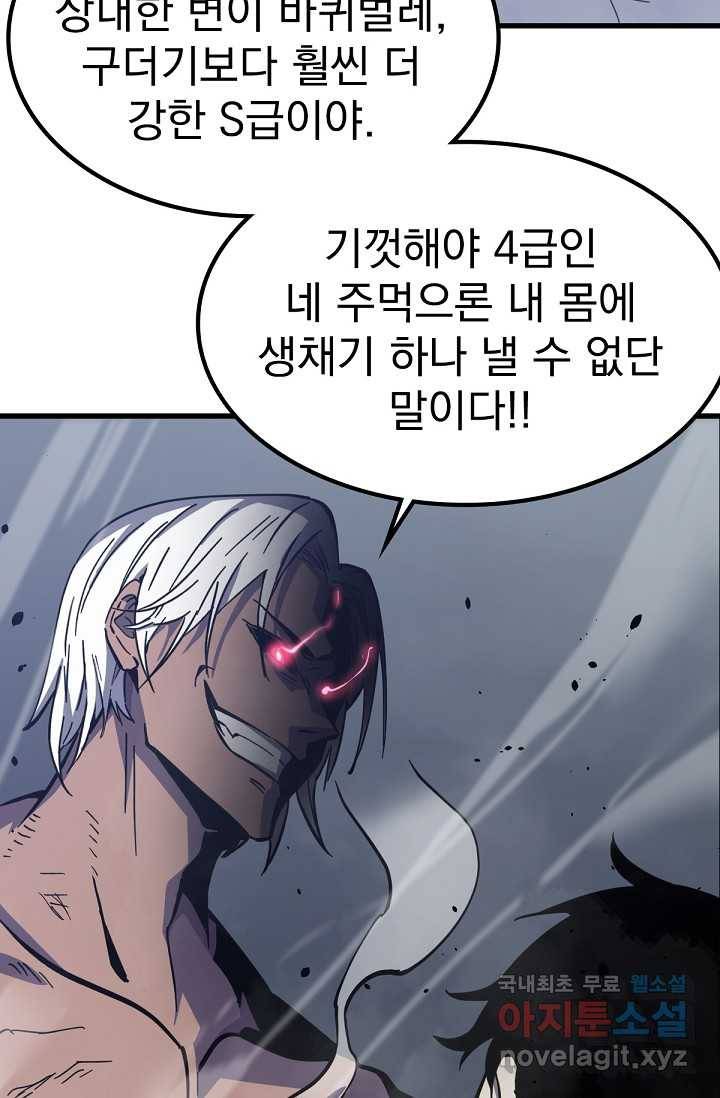초월진화 16화 8