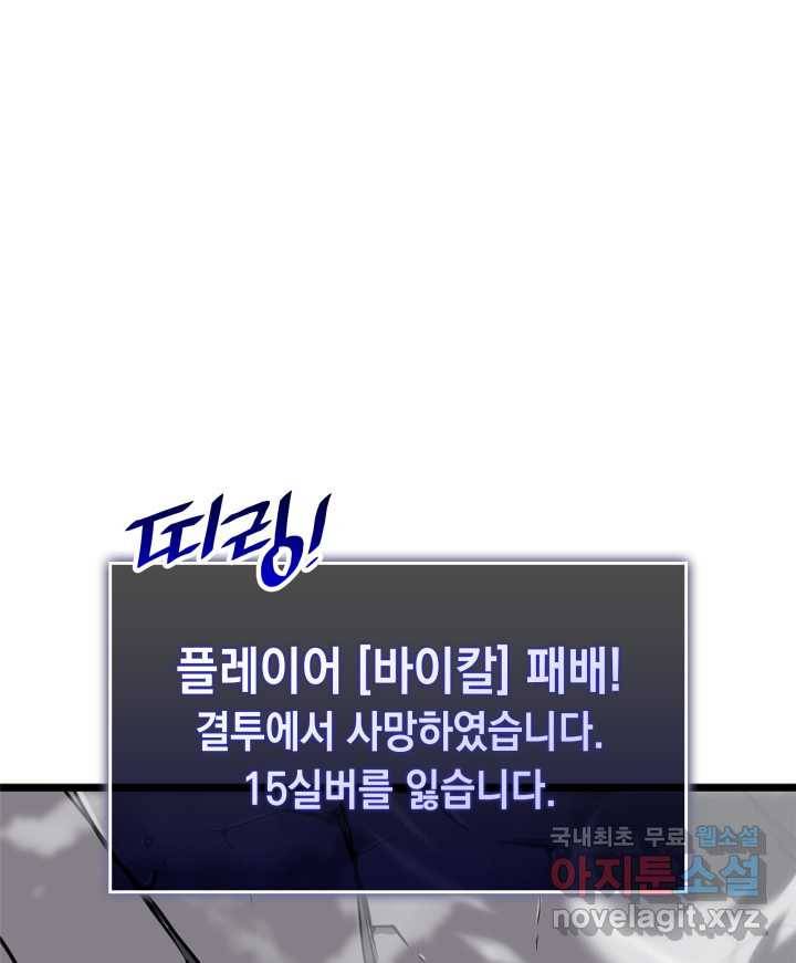 SSS급 랭커 회귀하다 8화 1