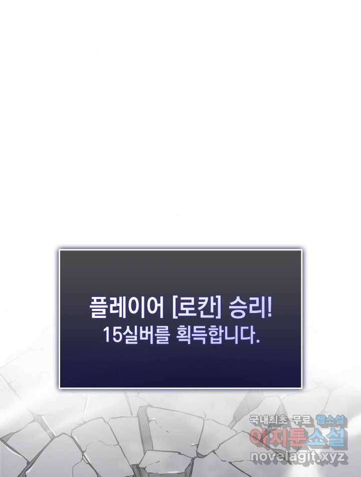 SSS급 랭커 회귀하다 8화 3