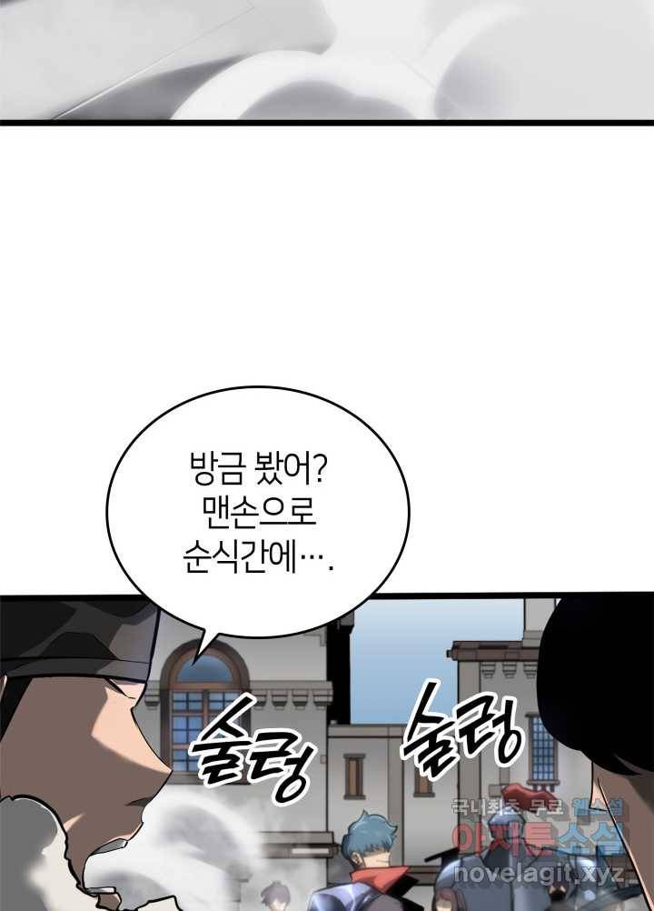 SSS급 랭커 회귀하다 8화 6