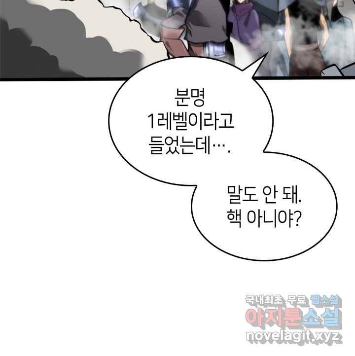 SSS급 랭커 회귀하다 8화 7