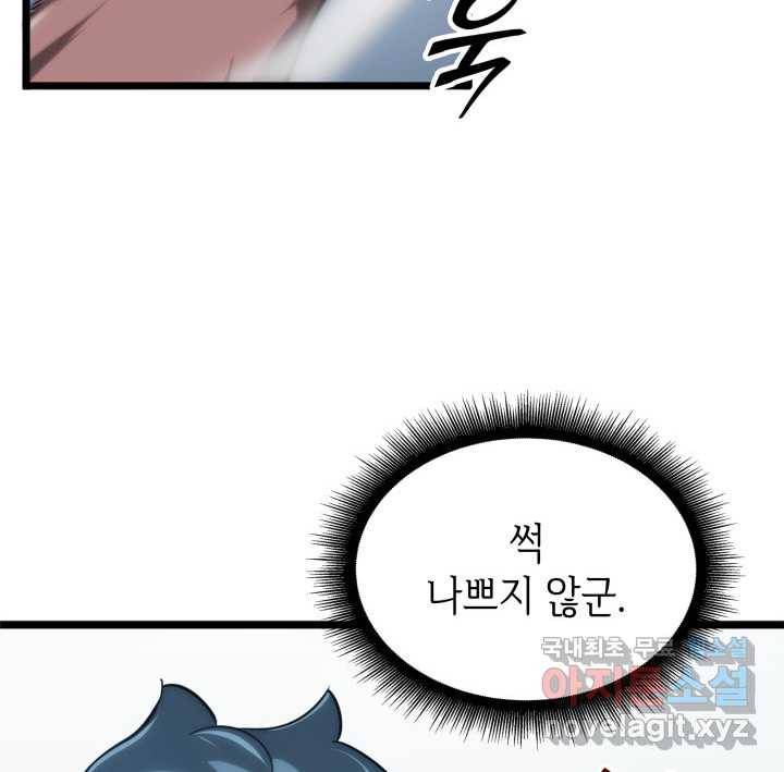 SSS급 랭커 회귀하다 8화 9