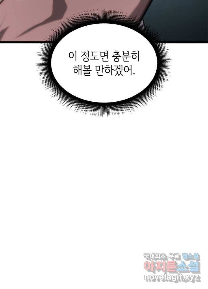 SSS급 랭커 회귀하다 8화 11