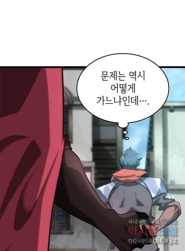 SSS급 랭커 회귀하다 8화 12