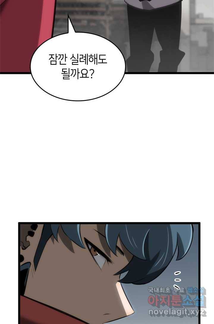 SSS급 랭커 회귀하다 8화 13