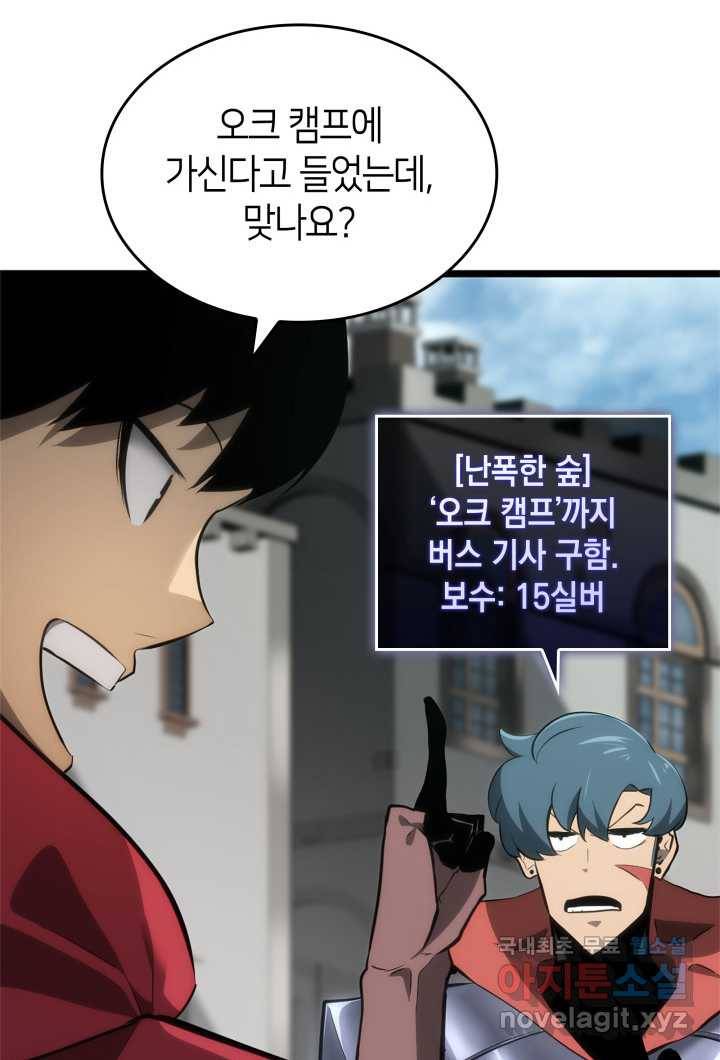 SSS급 랭커 회귀하다 8화 16