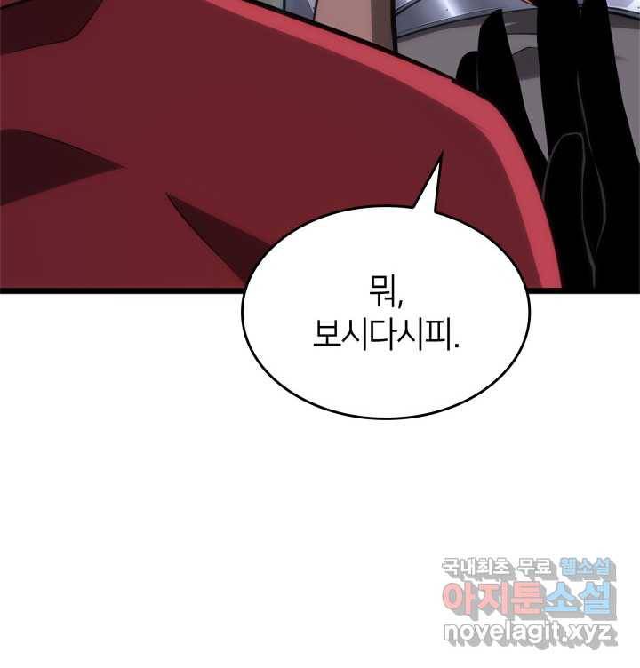 SSS급 랭커 회귀하다 8화 17