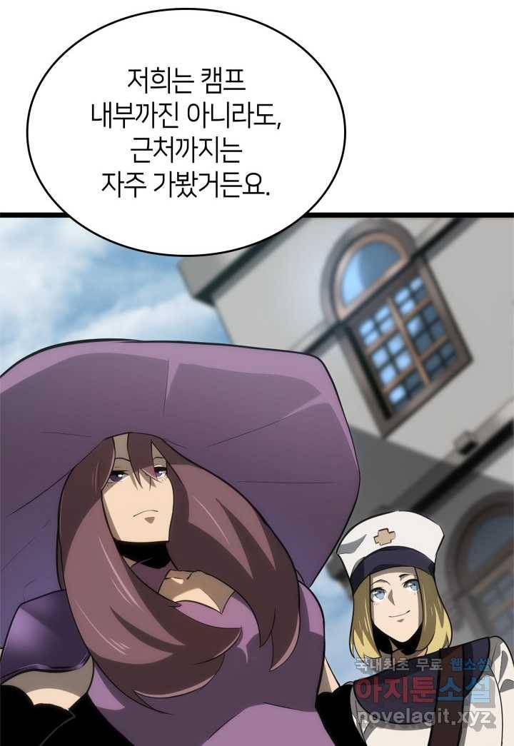 SSS급 랭커 회귀하다 8화 18