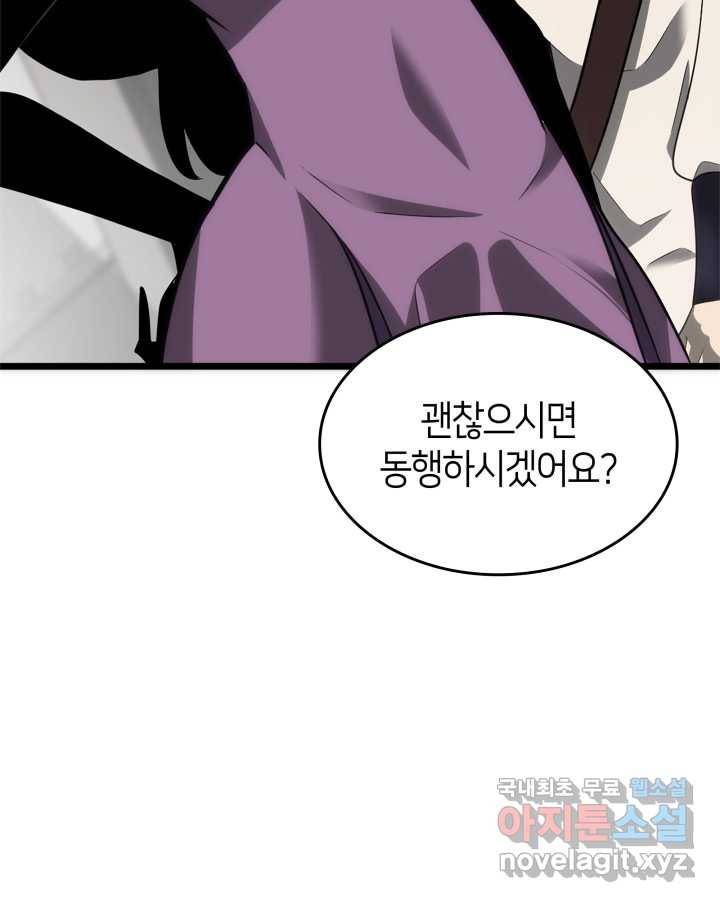 SSS급 랭커 회귀하다 8화 19