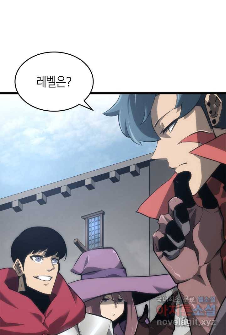 SSS급 랭커 회귀하다 8화 20