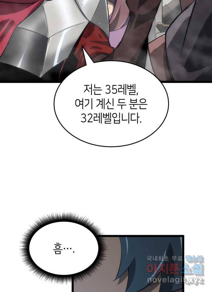 SSS급 랭커 회귀하다 8화 21