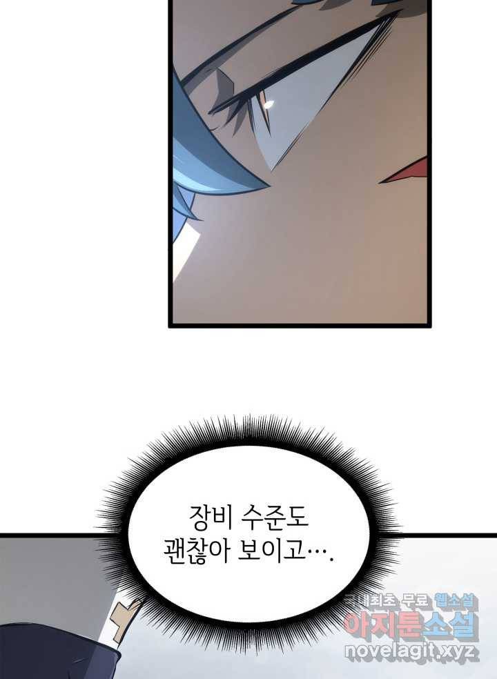 SSS급 랭커 회귀하다 8화 22