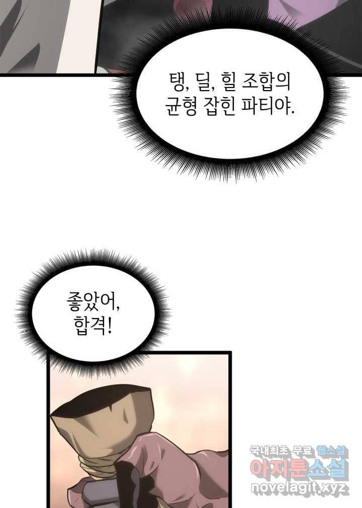 SSS급 랭커 회귀하다 8화 24