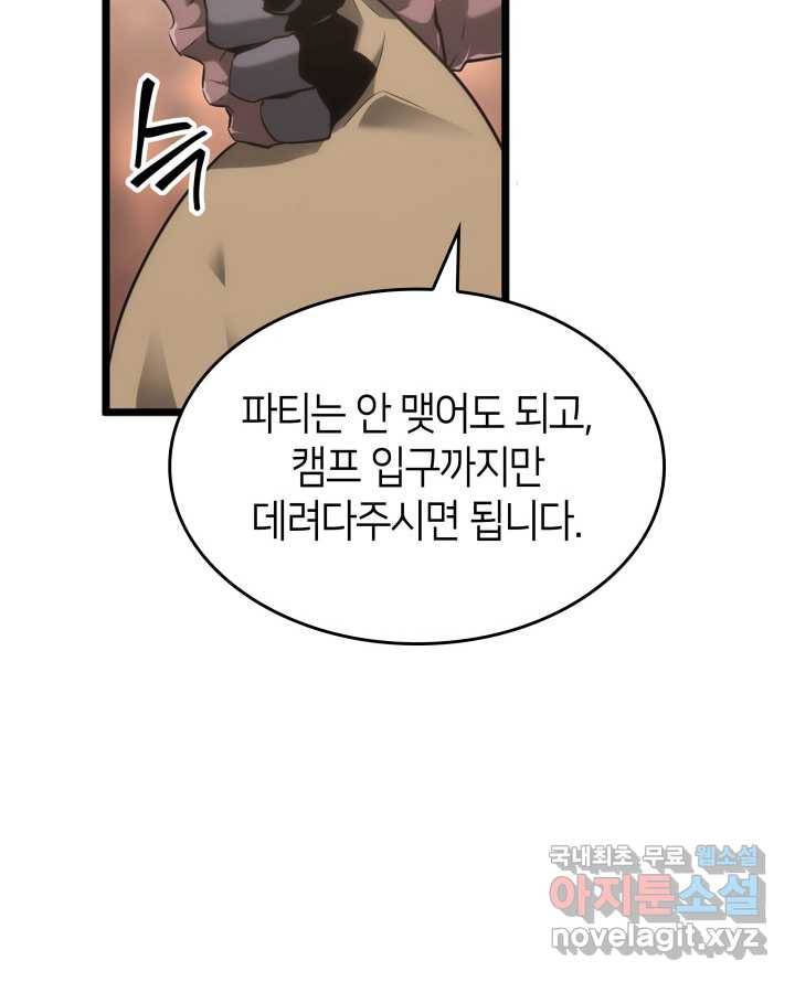 SSS급 랭커 회귀하다 8화 25