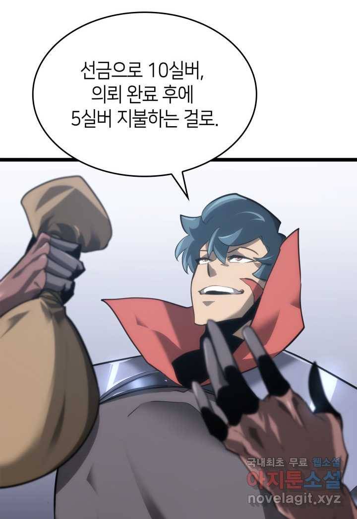 SSS급 랭커 회귀하다 8화 26