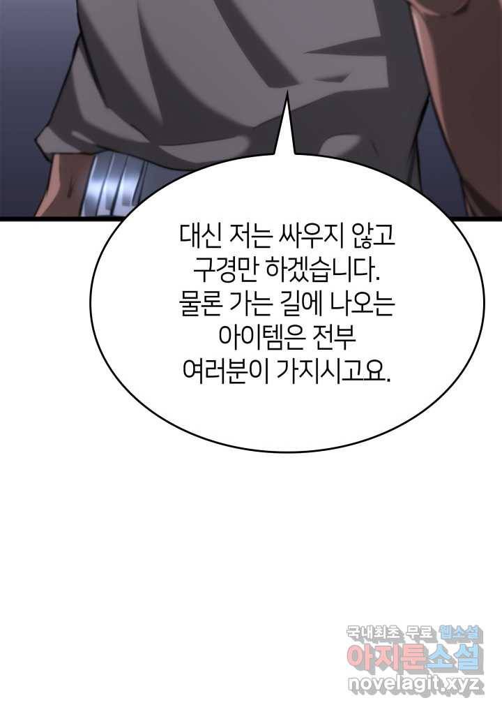 SSS급 랭커 회귀하다 8화 27