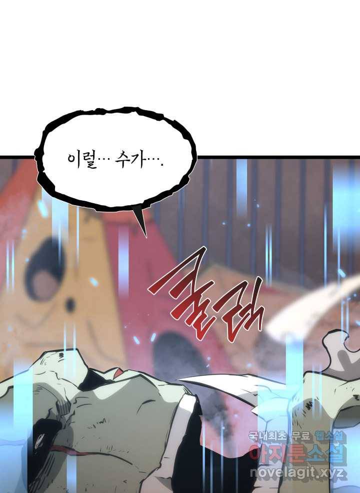 SSS급 랭커 회귀하다 11화 5