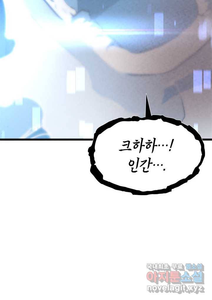 SSS급 랭커 회귀하다 11화 12