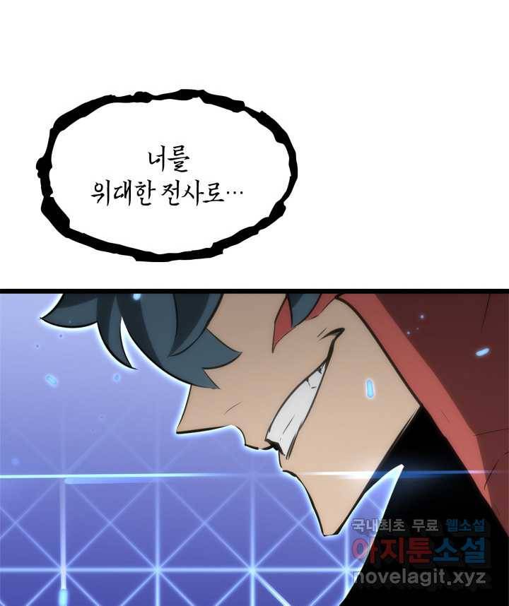 SSS급 랭커 회귀하다 11화 13