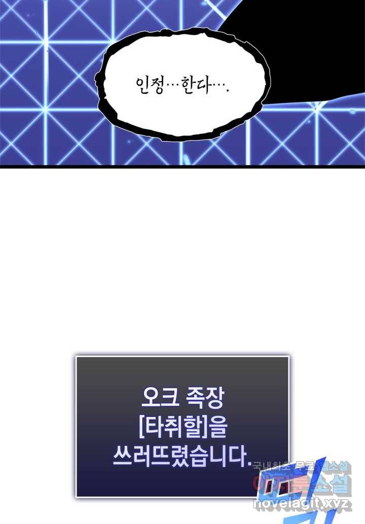 SSS급 랭커 회귀하다 11화 14