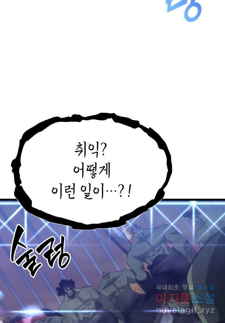 SSS급 랭커 회귀하다 11화 16