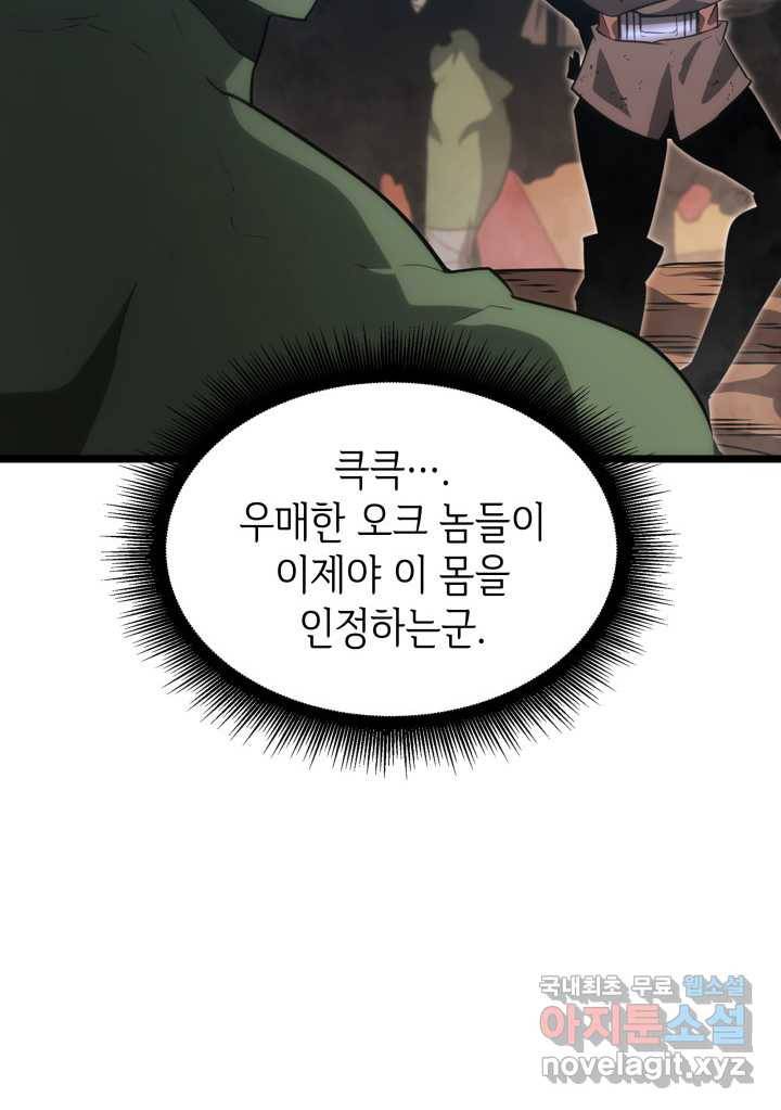 SSS급 랭커 회귀하다 11화 20