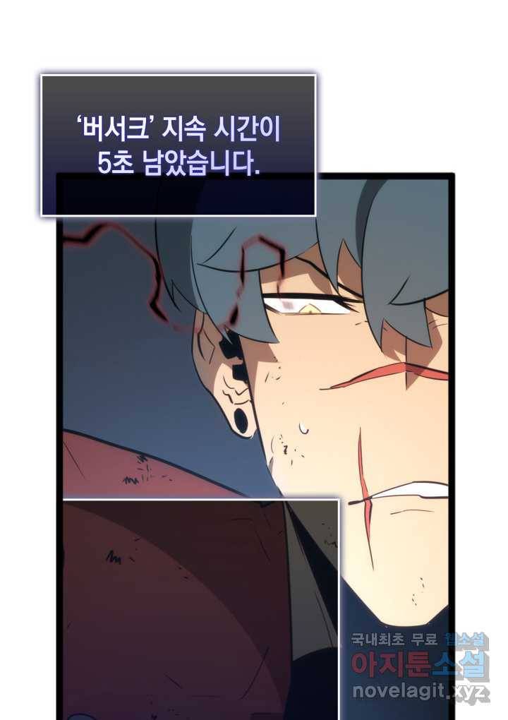 SSS급 랭커 회귀하다 11화 21