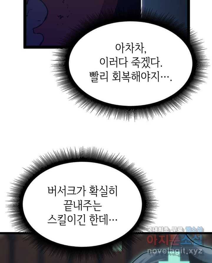 SSS급 랭커 회귀하다 11화 22