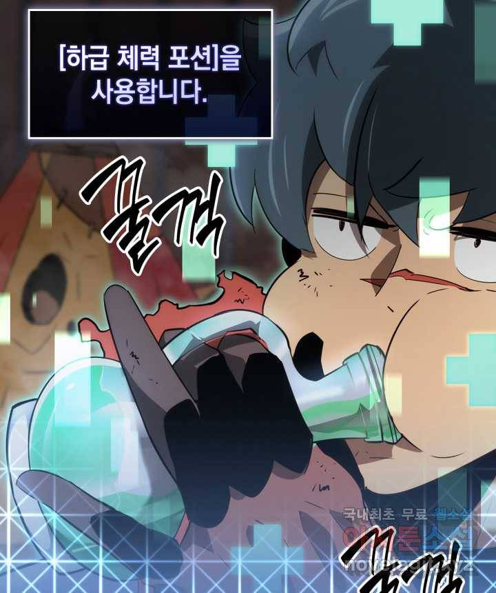 SSS급 랭커 회귀하다 11화 23